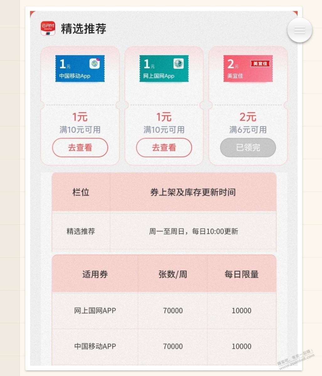 持续到年底,jiao行APP每周领1张移动话费券+1张电费券