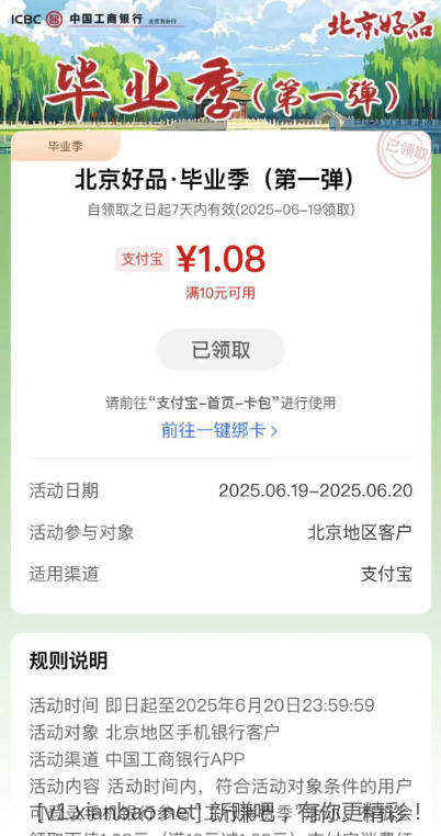 北京工行支付宝立减金