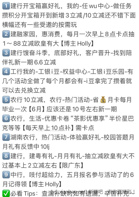 6月银行活动汇总攻略合集