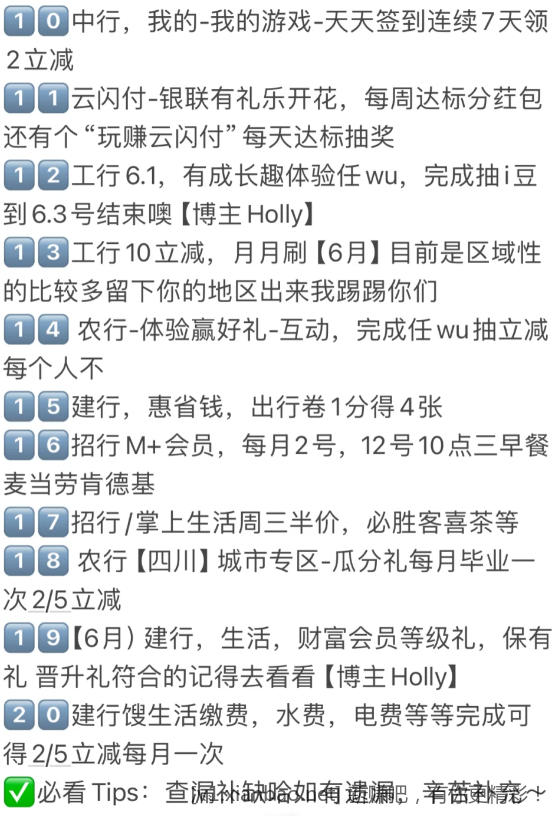 6月银行活动汇总攻略合集
