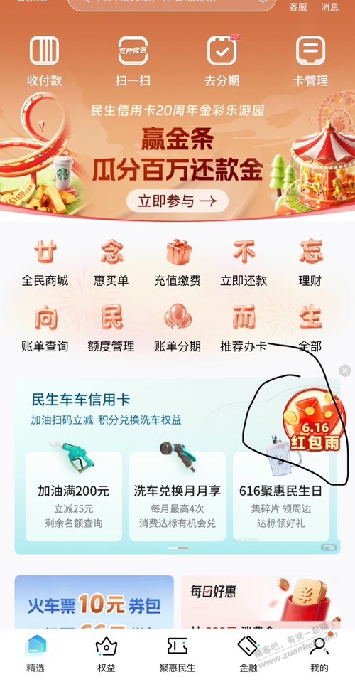 民生xyk消费一笔1元以上