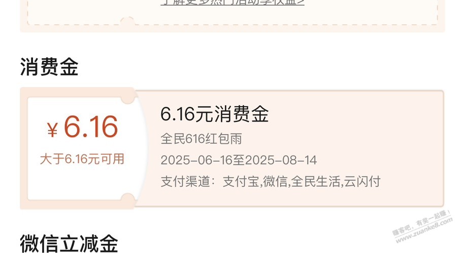 民生xyk消费一笔1元以上