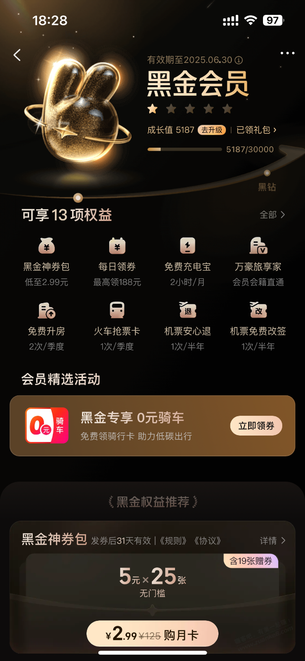 美团黑金免费骑车 单车和电车 如图