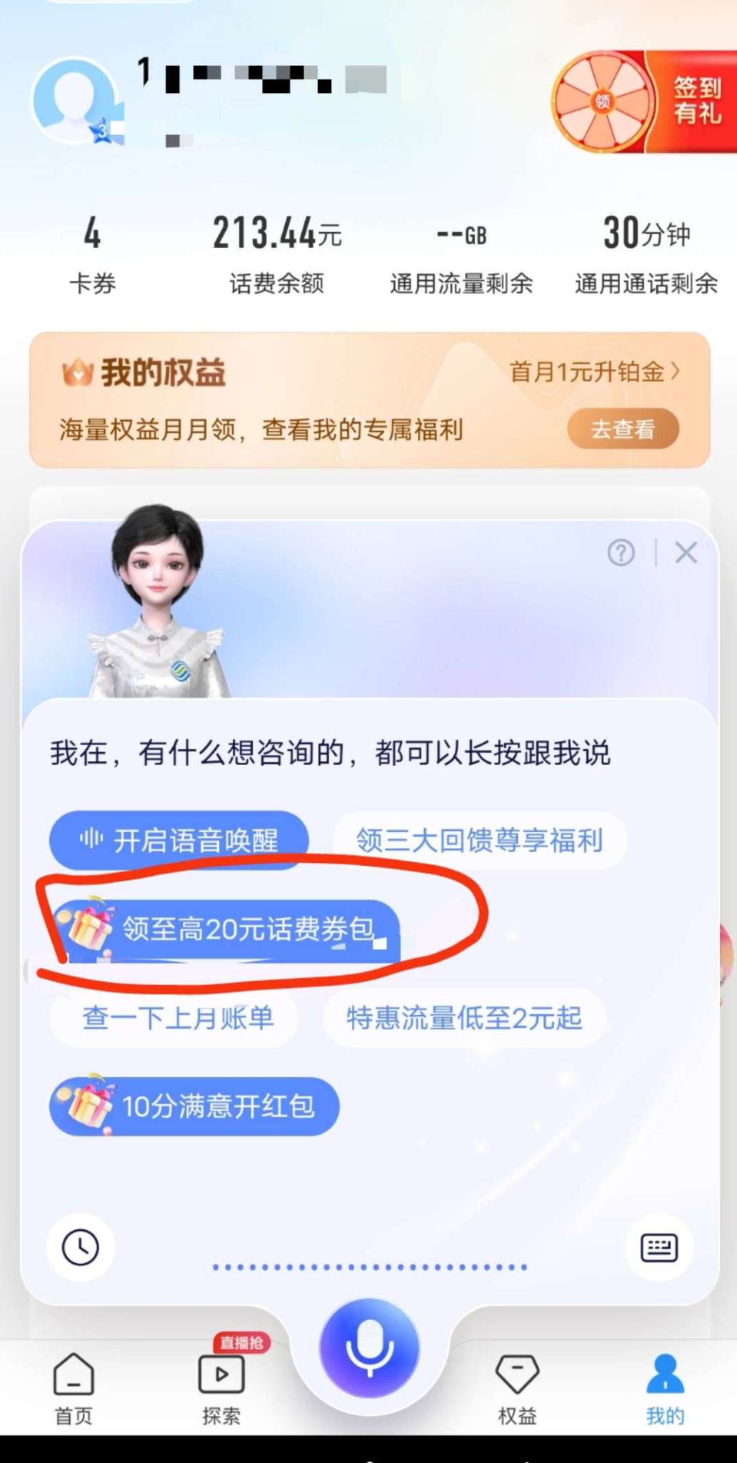 中国移动45元充50话费教程
