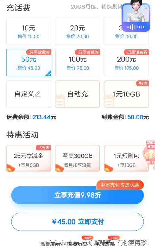 中国移动45元充50话费教程