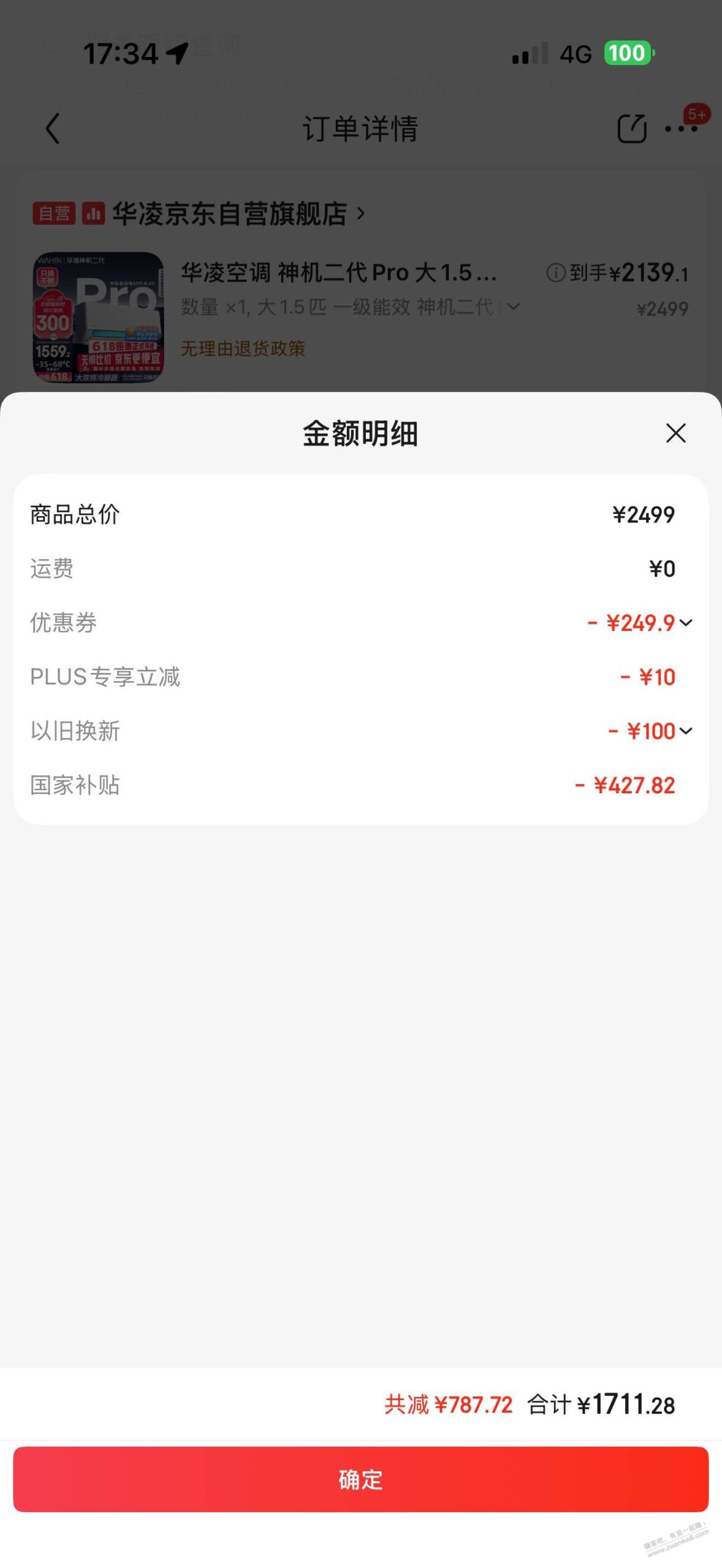 吧机华凌二代pro1711元