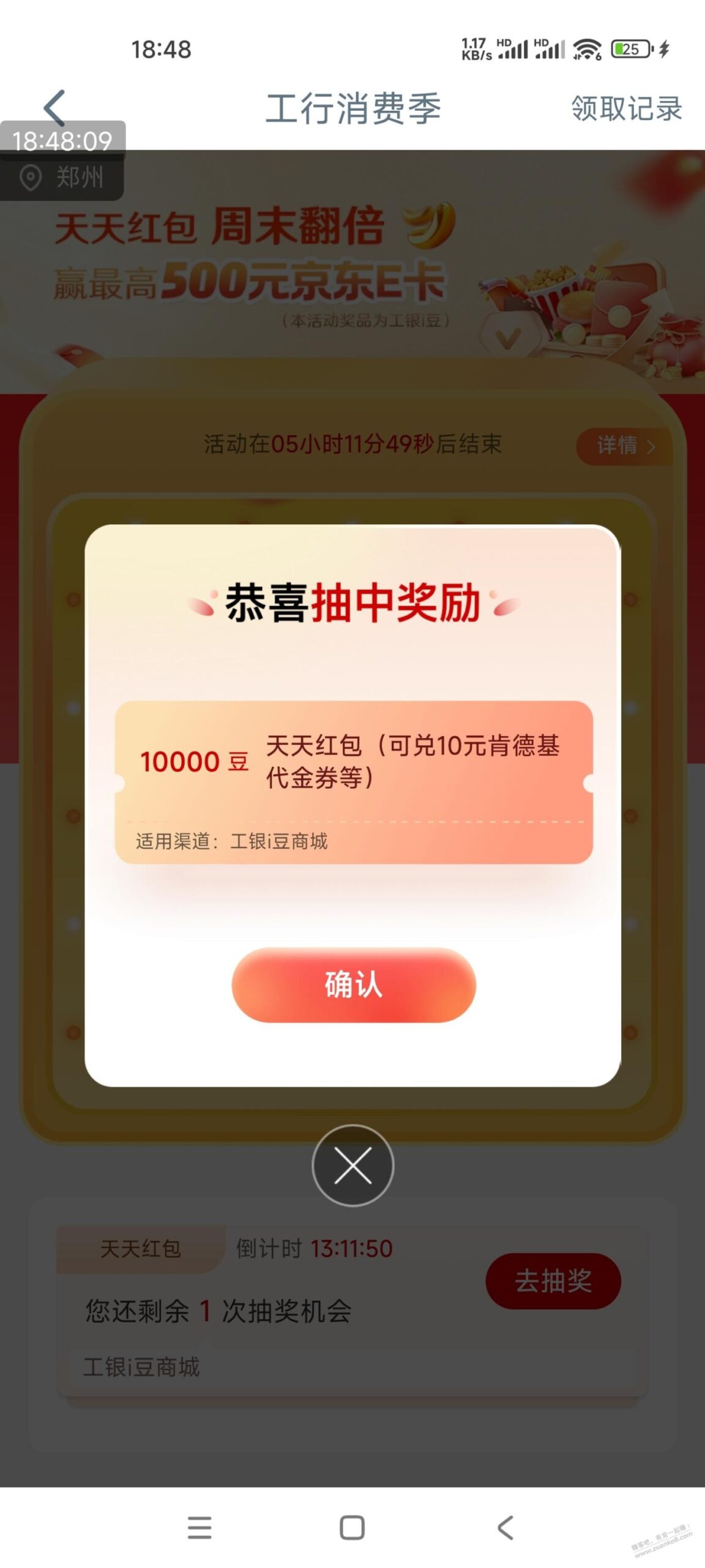 工商银行APP抽奖