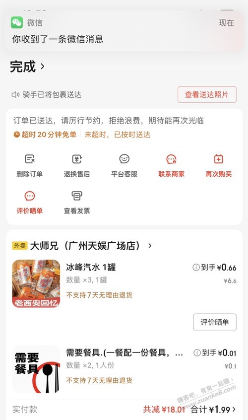 JD外卖叠加4-3