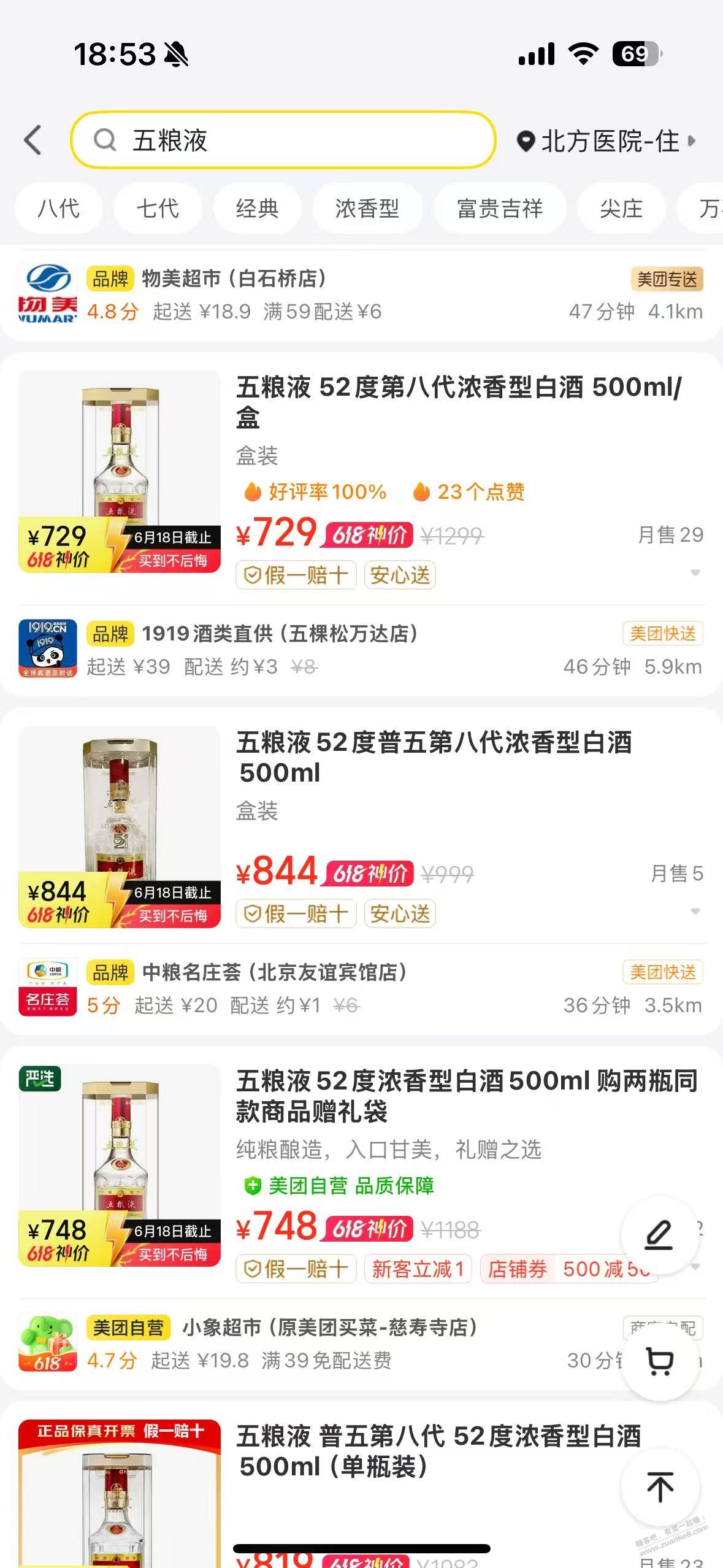 快去撸五粮液