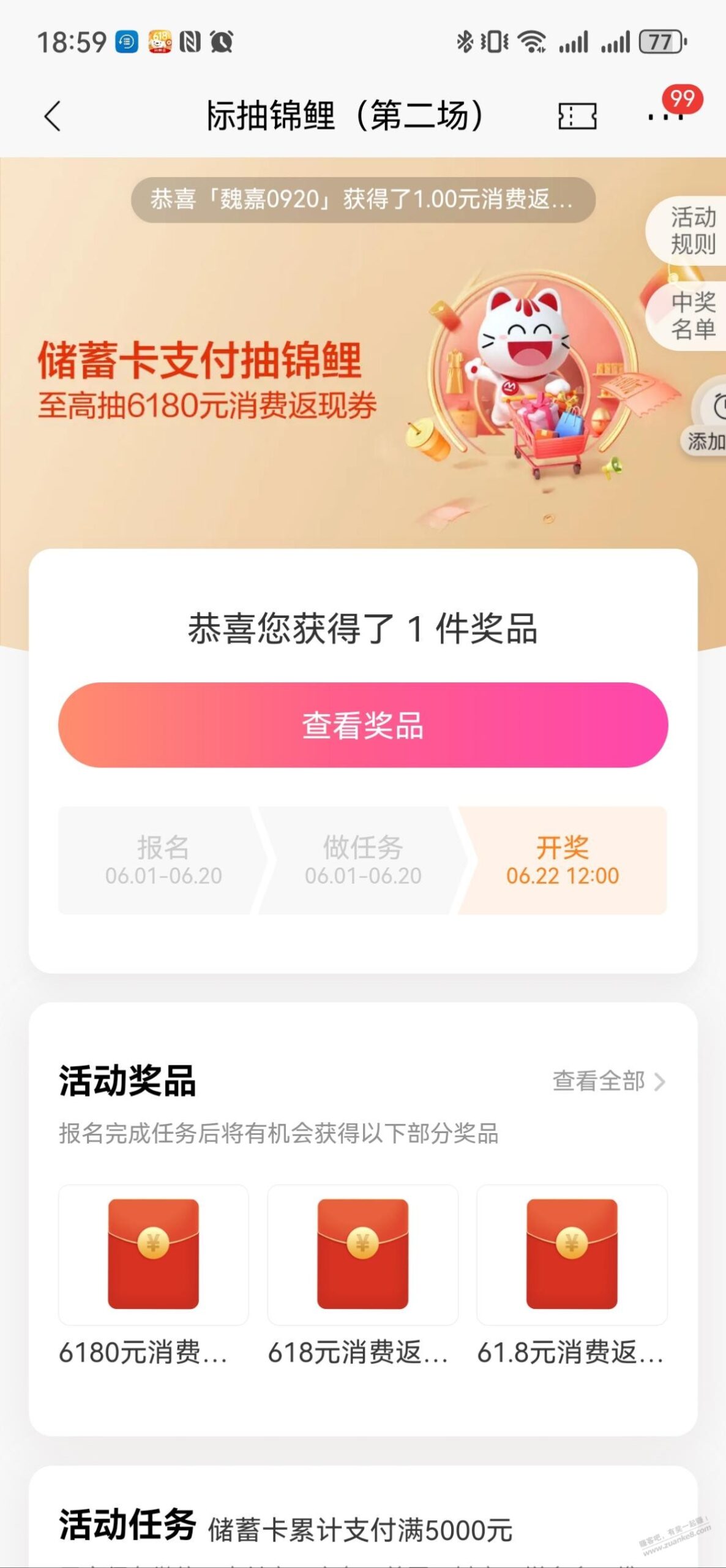 招行开奖了，中3.88