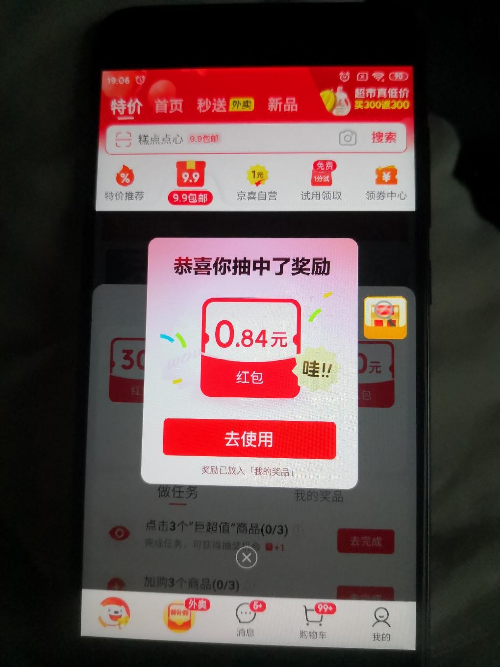 9.9包邮红包有水