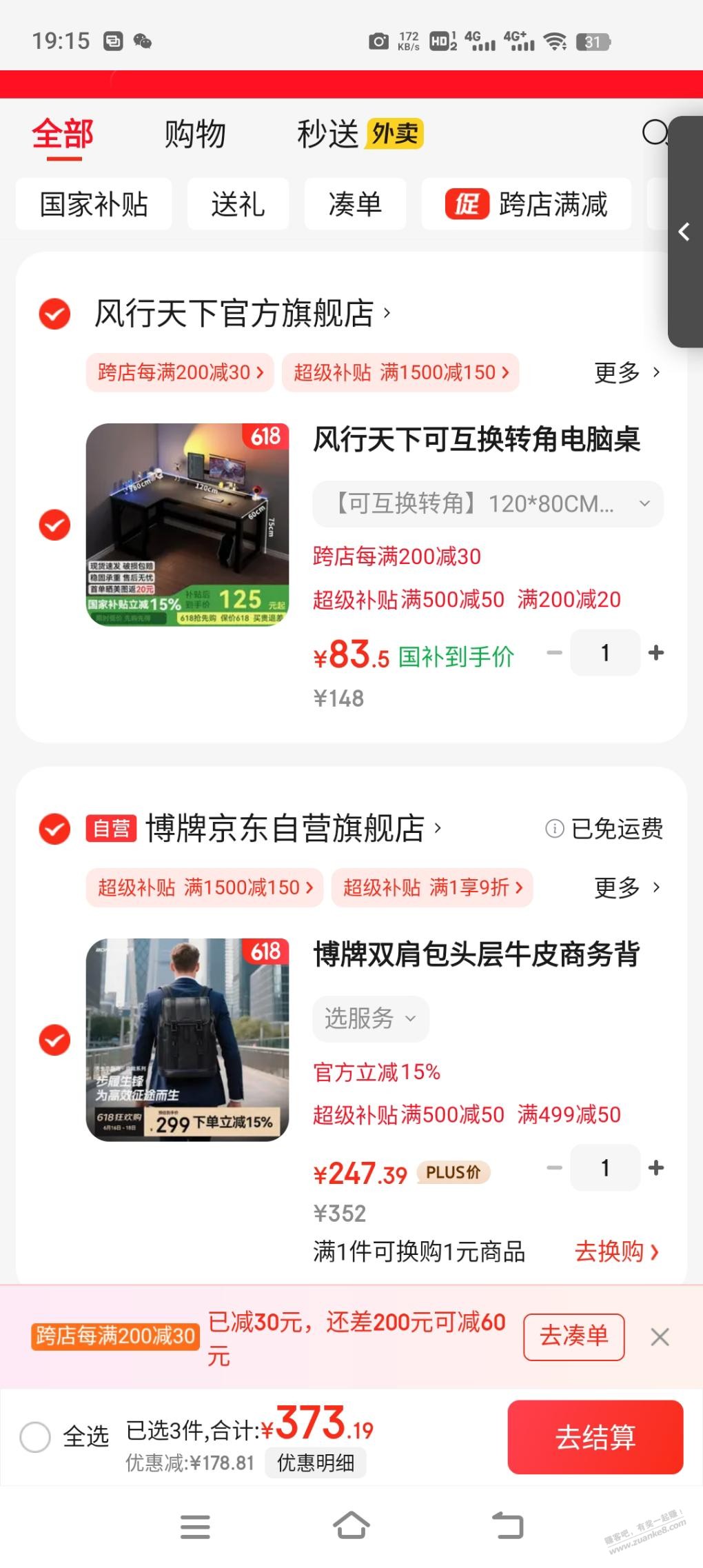 63块钱的电脑桌