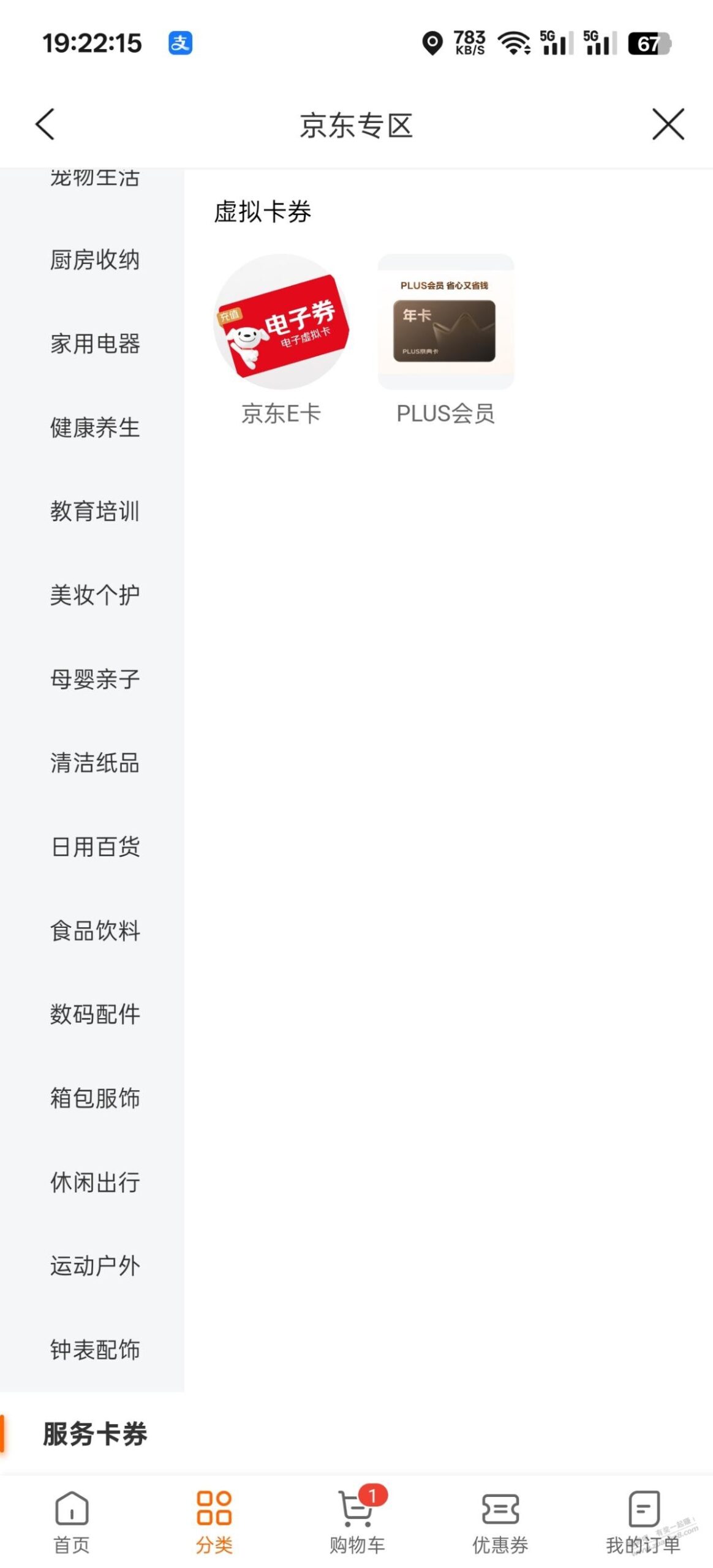 建行京东专区上e卡了有货