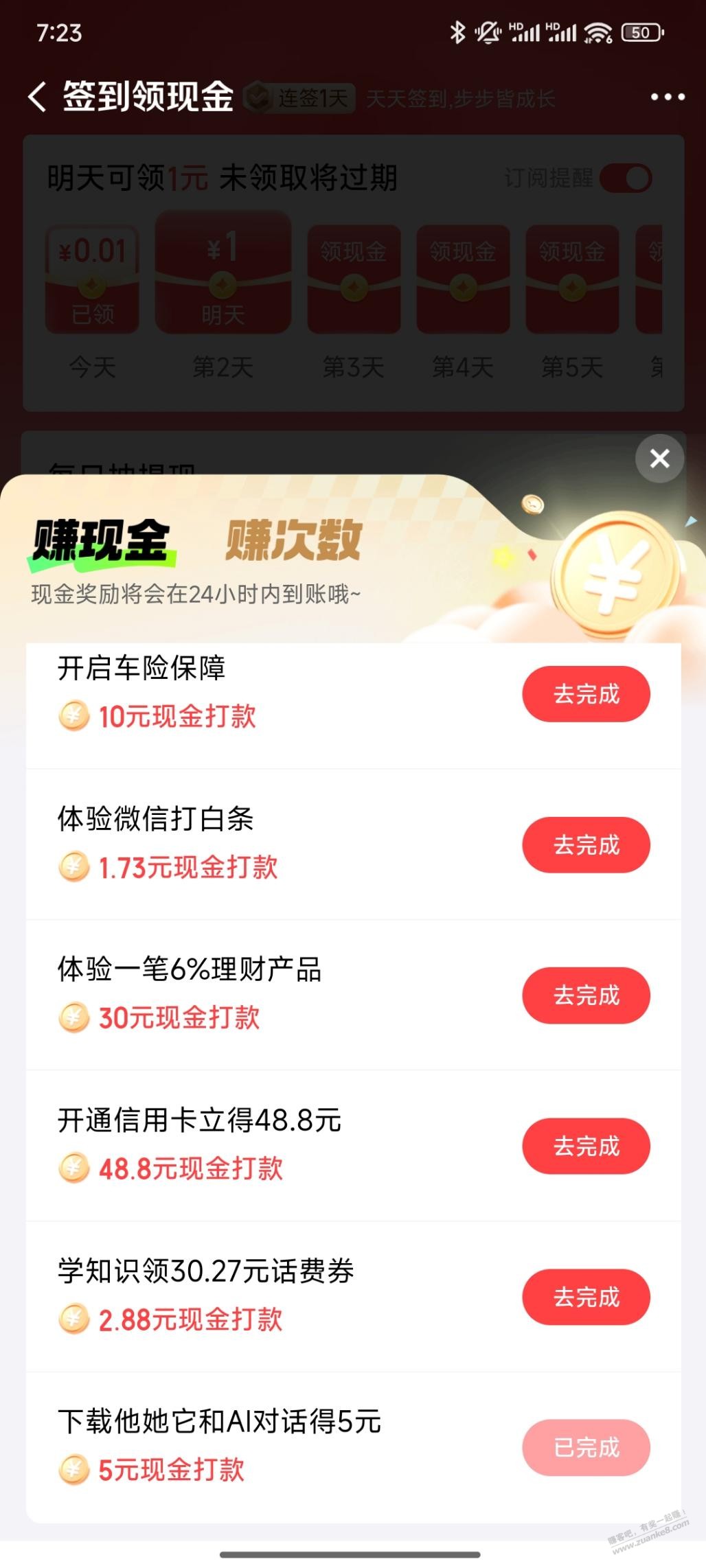 京东金融5元现金