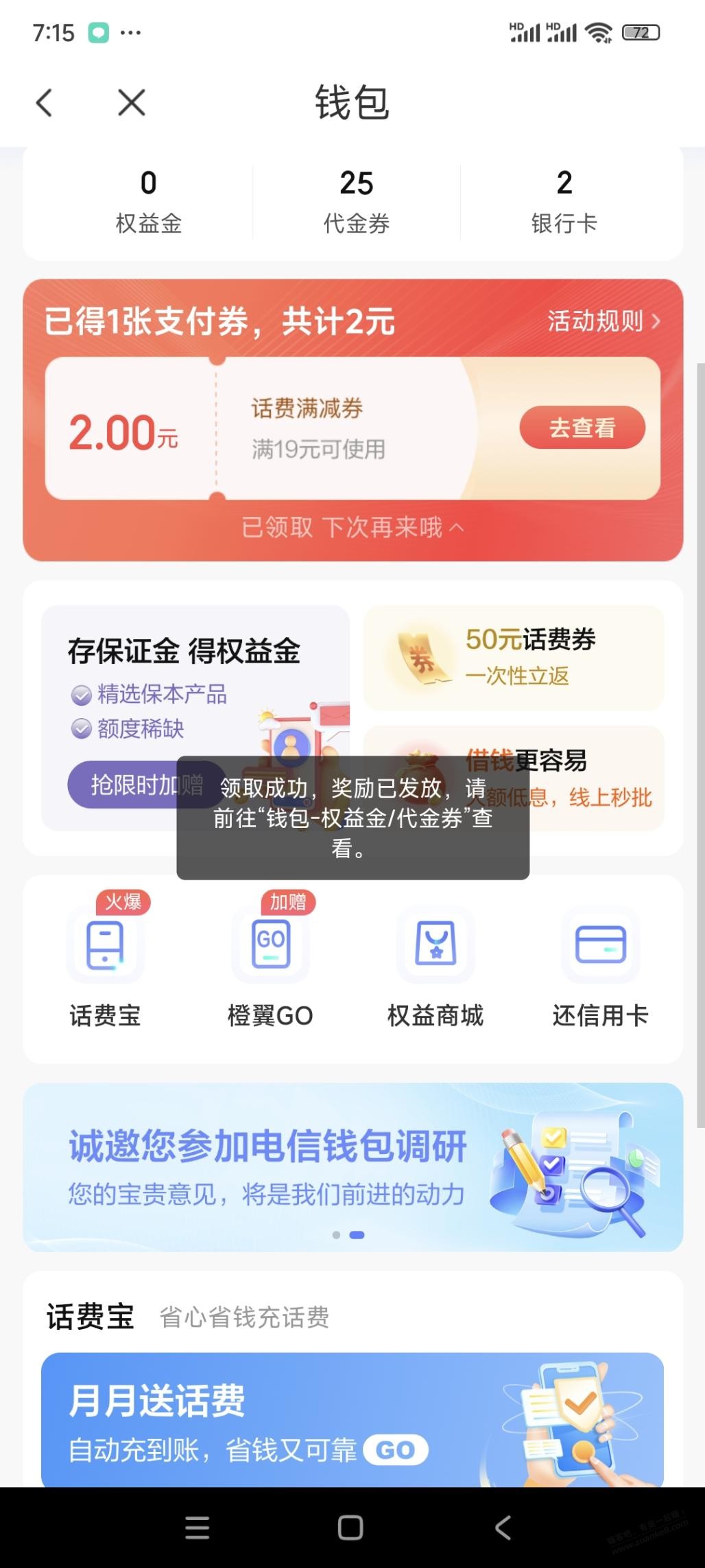 电信2元话费券