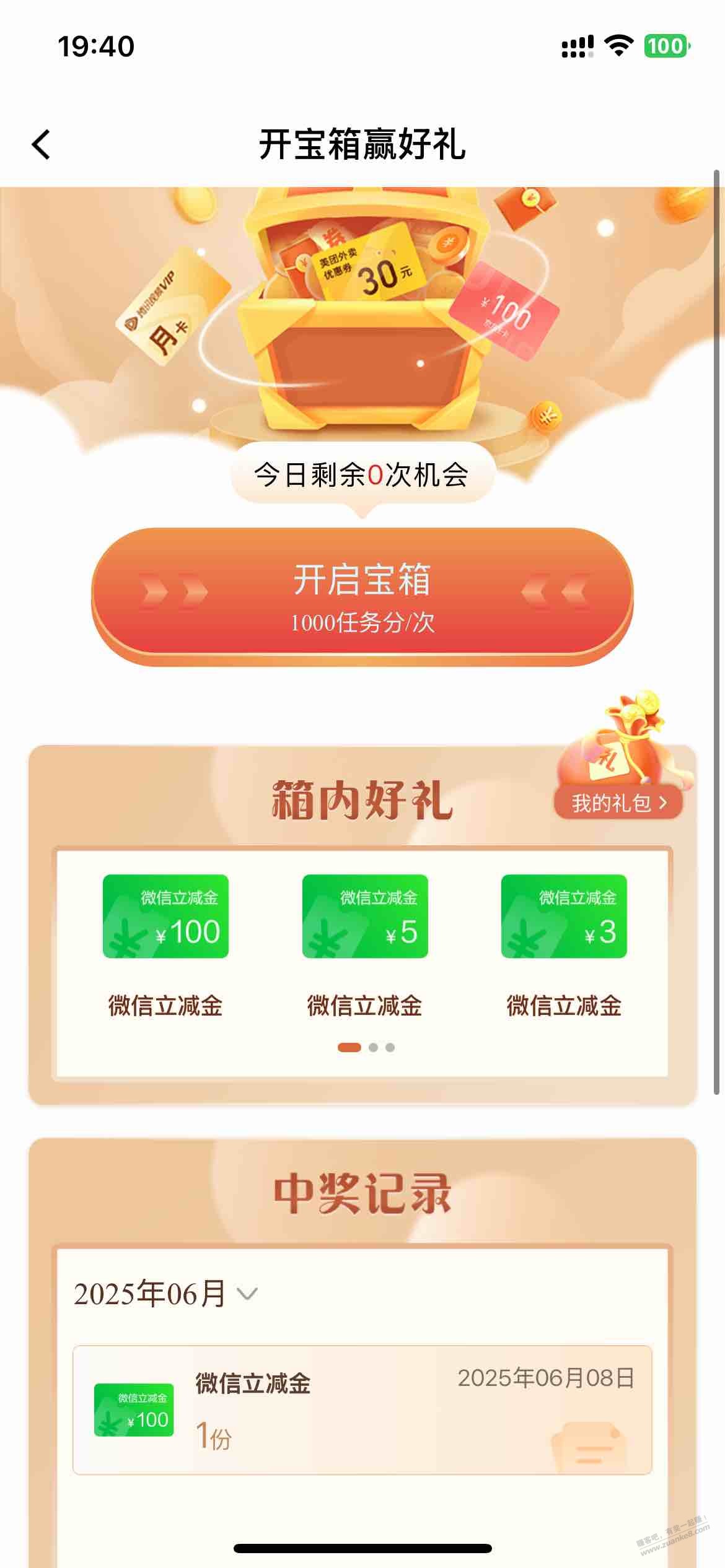建行开宝箱有水，自测