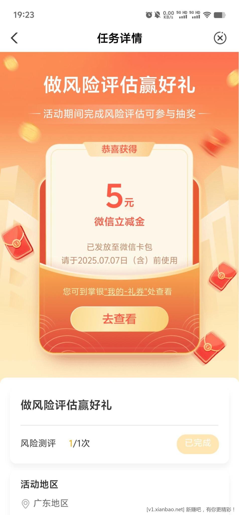 农行首页概率抽5元立减金