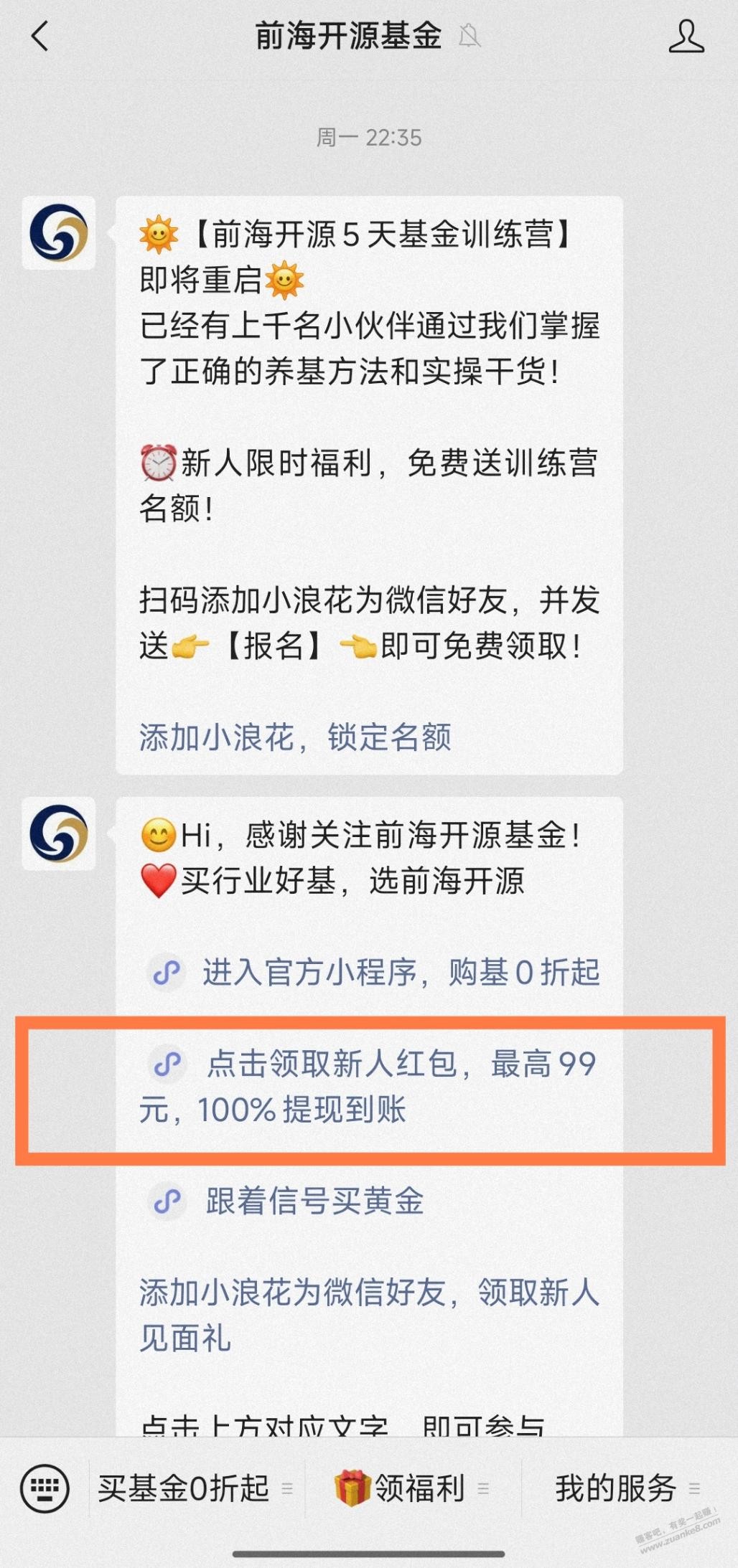 前海开源基金1.88元微信红包
