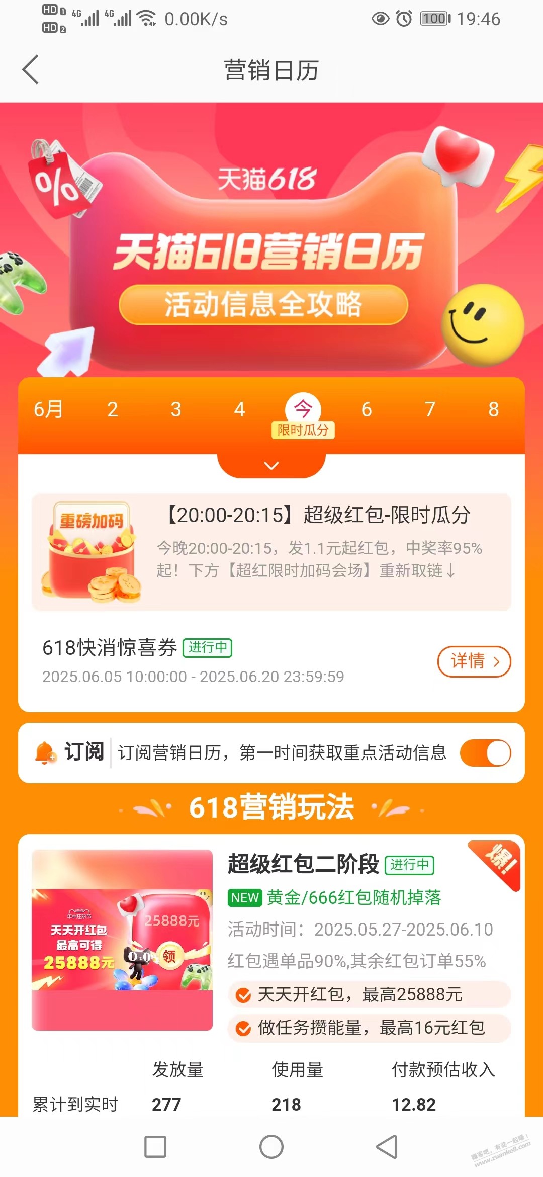 淘宝20点红包加码