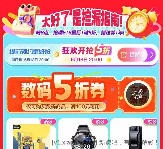 20点抢数码5折?