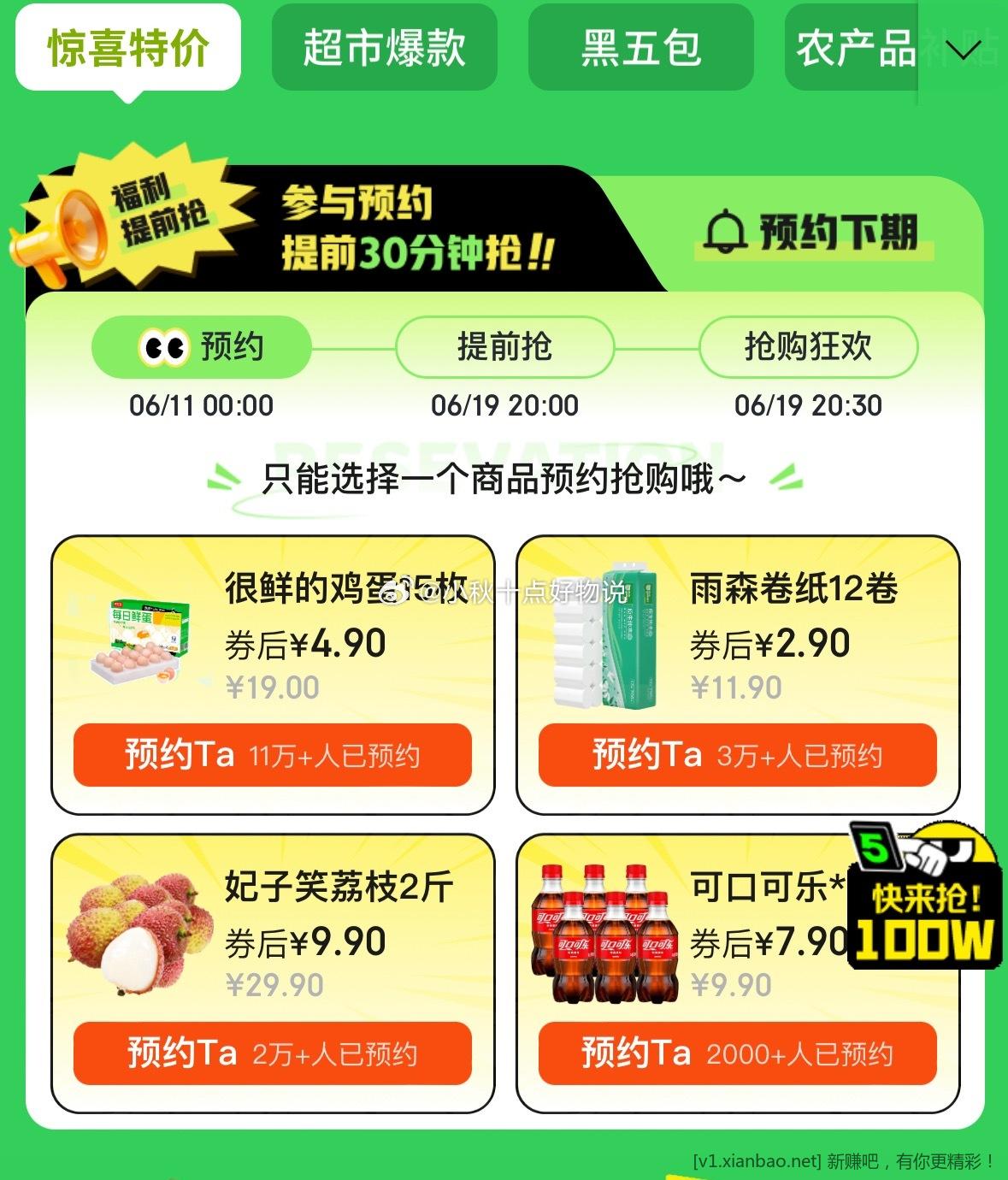 京东 黑五页面 20点 领券4选1 先预约 鲜鸡蛋15枚 券后4.9 妃子笑荔枝2斤