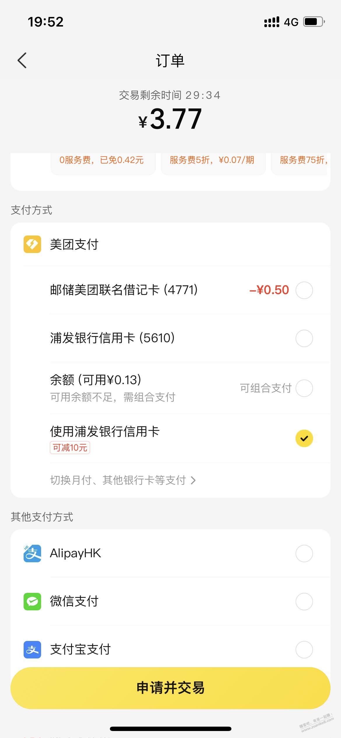 大毛，美团团购浦发xing/用卡减10