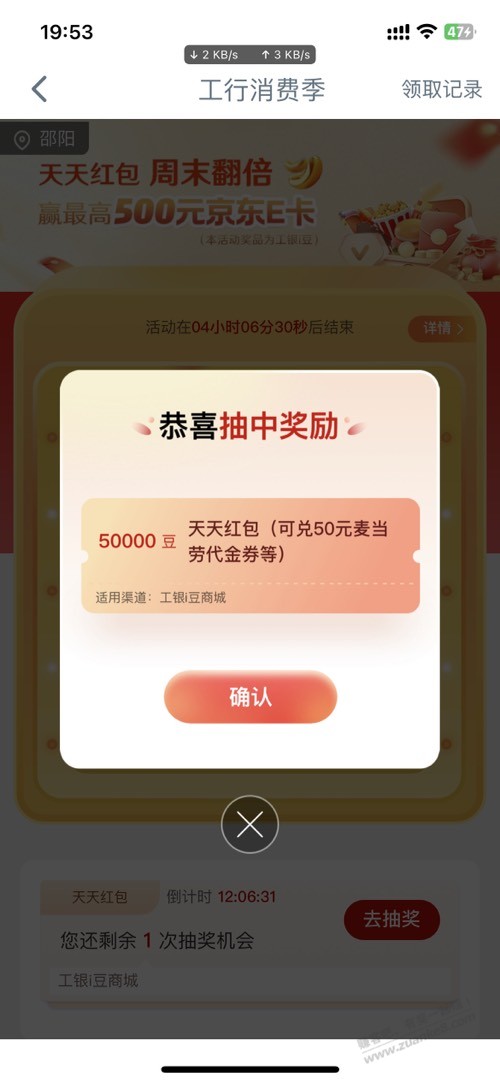 工行i豆园,天天红包,刚刚中了5w 豆