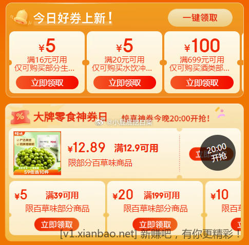 20点 页面抢商品券 券后0.01 6.18商品秒杀 6.18榴莲秒杀 滋源 1元秒杀