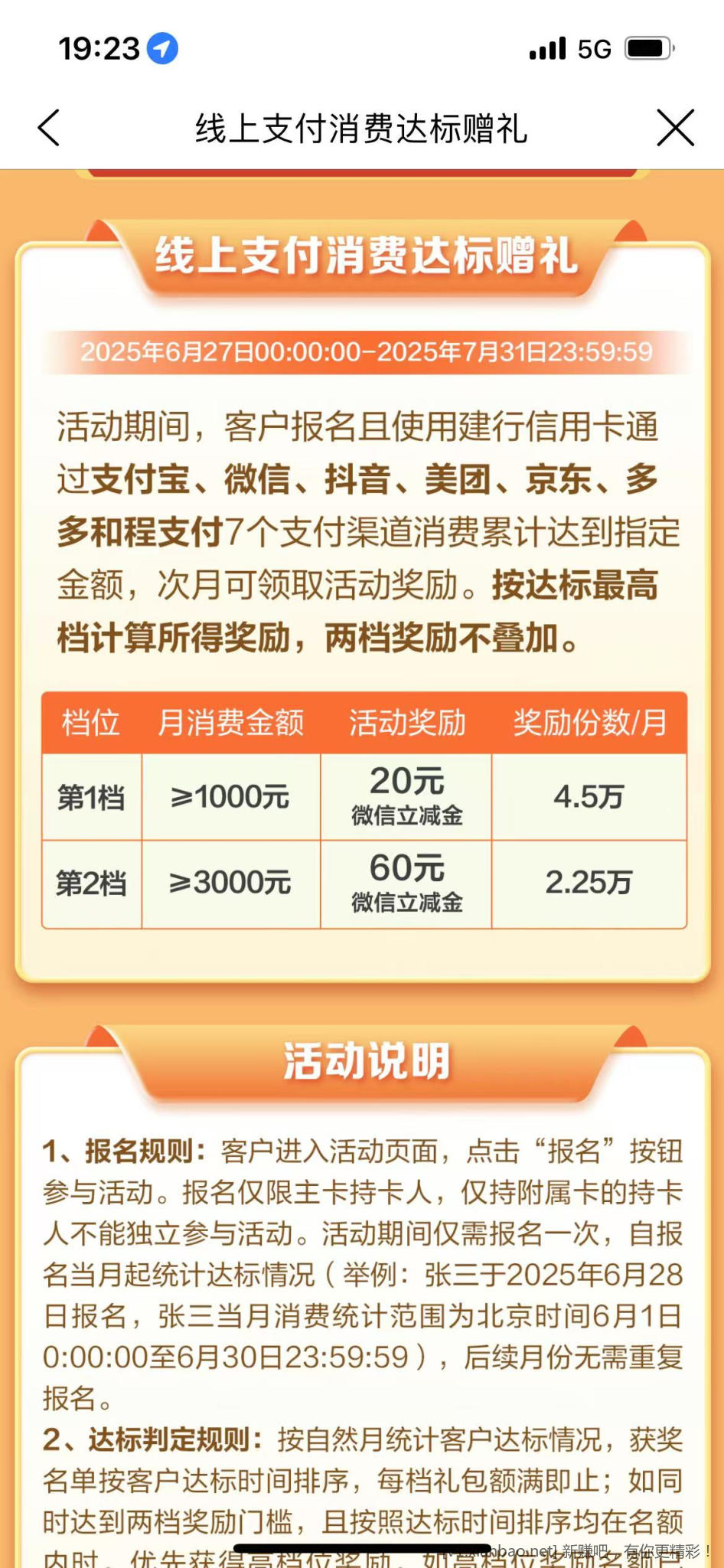 建行消费达标活动