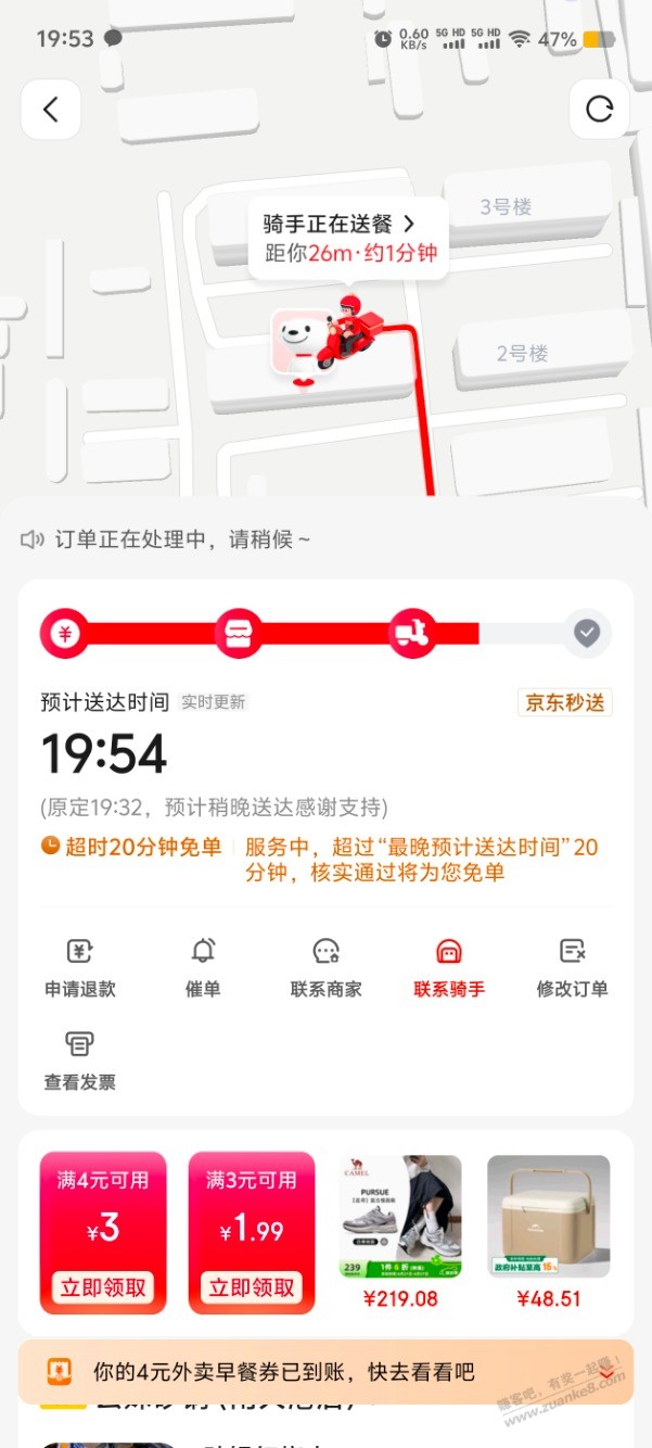 第一次吃上免费的京东外卖。