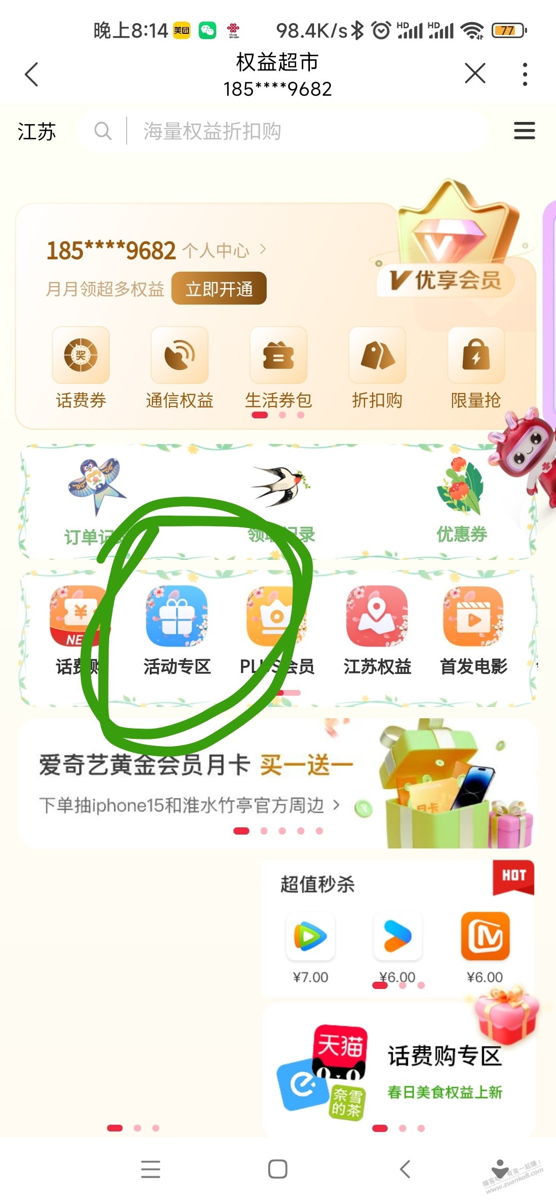 联通 速度