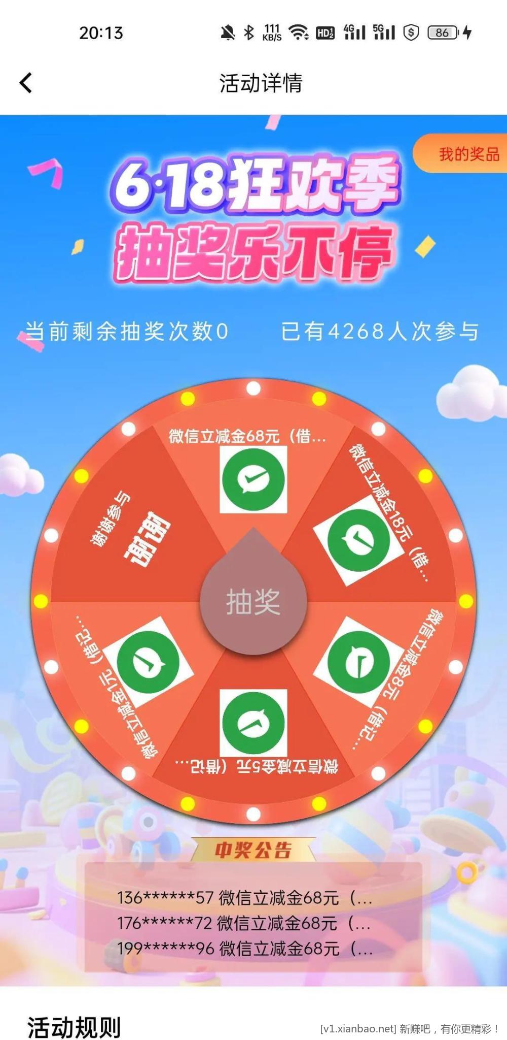 成都农商银行APP首页横幅6.18狂欢季抽立减金
