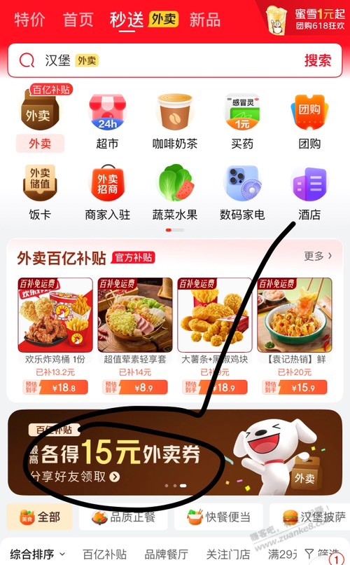 100%领15-12 和4-3叠加券,选15免运费商家,直接0元外卖