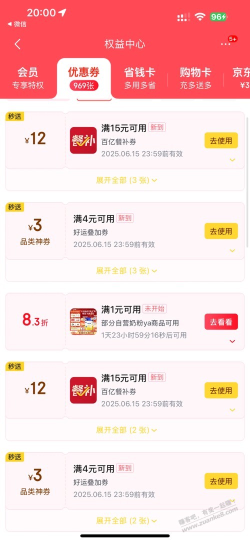 100%领15-12 和4-3叠加券,选15免运费商家,直接0元外卖