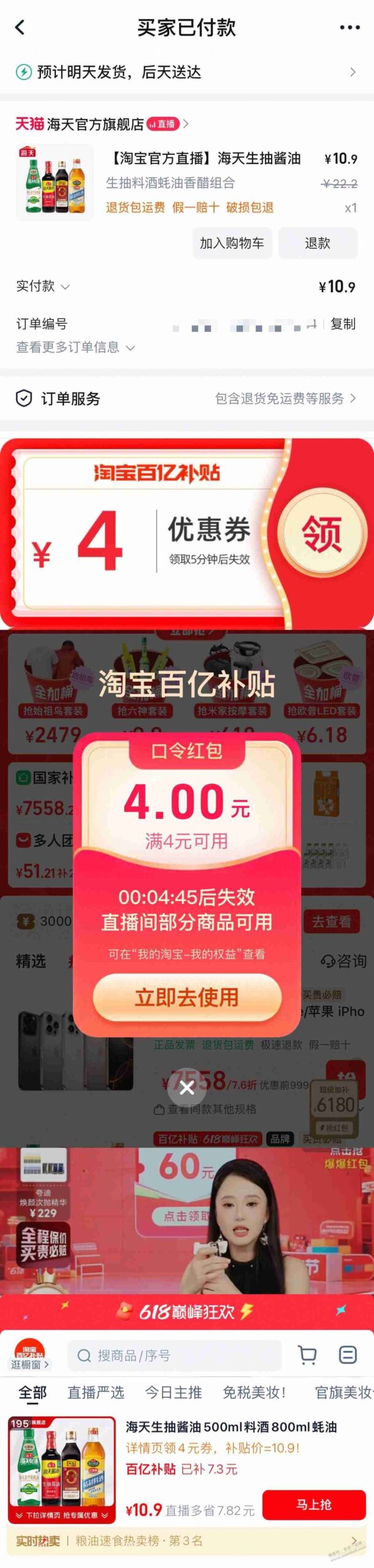 海天厨房调味4件套 好价