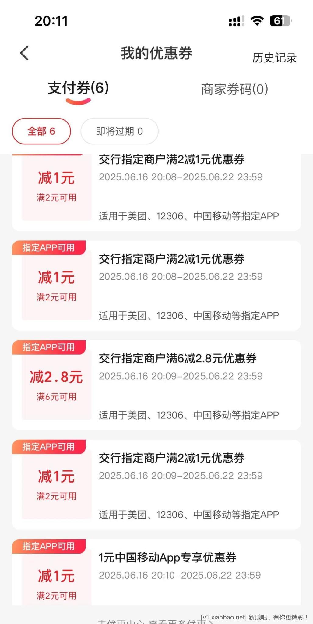 微信扫码 jiao行云闪付立减金7+元