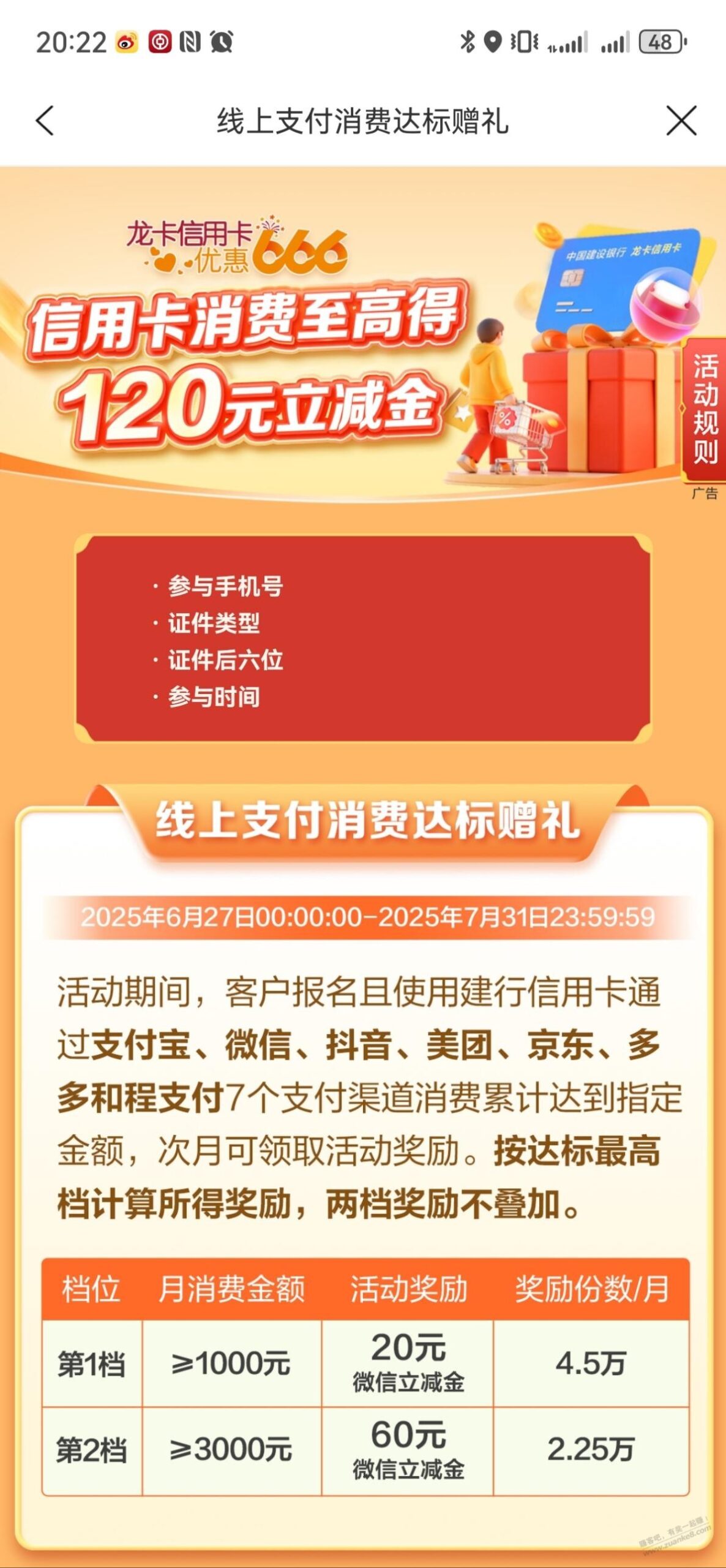 建行xing/用卡60元大毛