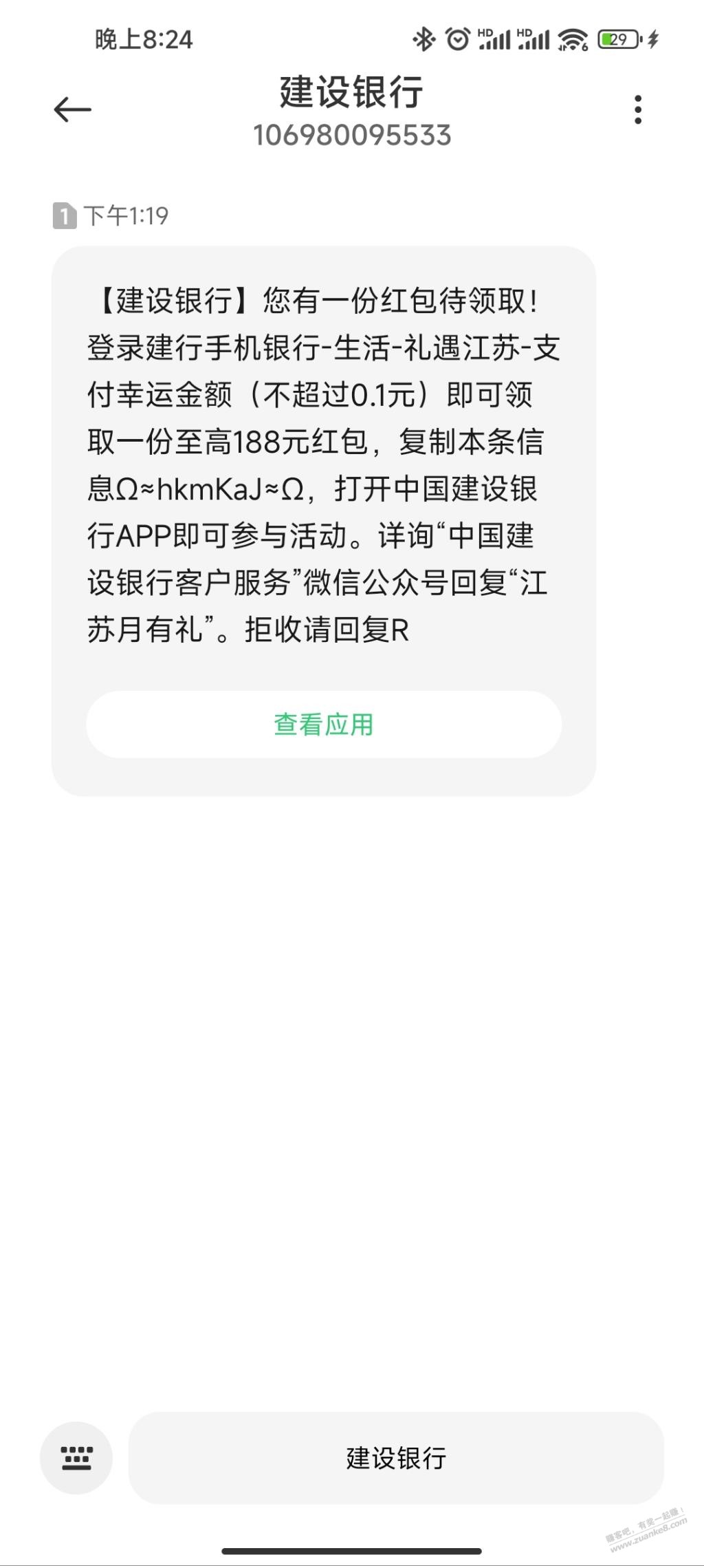 江苏建行领红包
