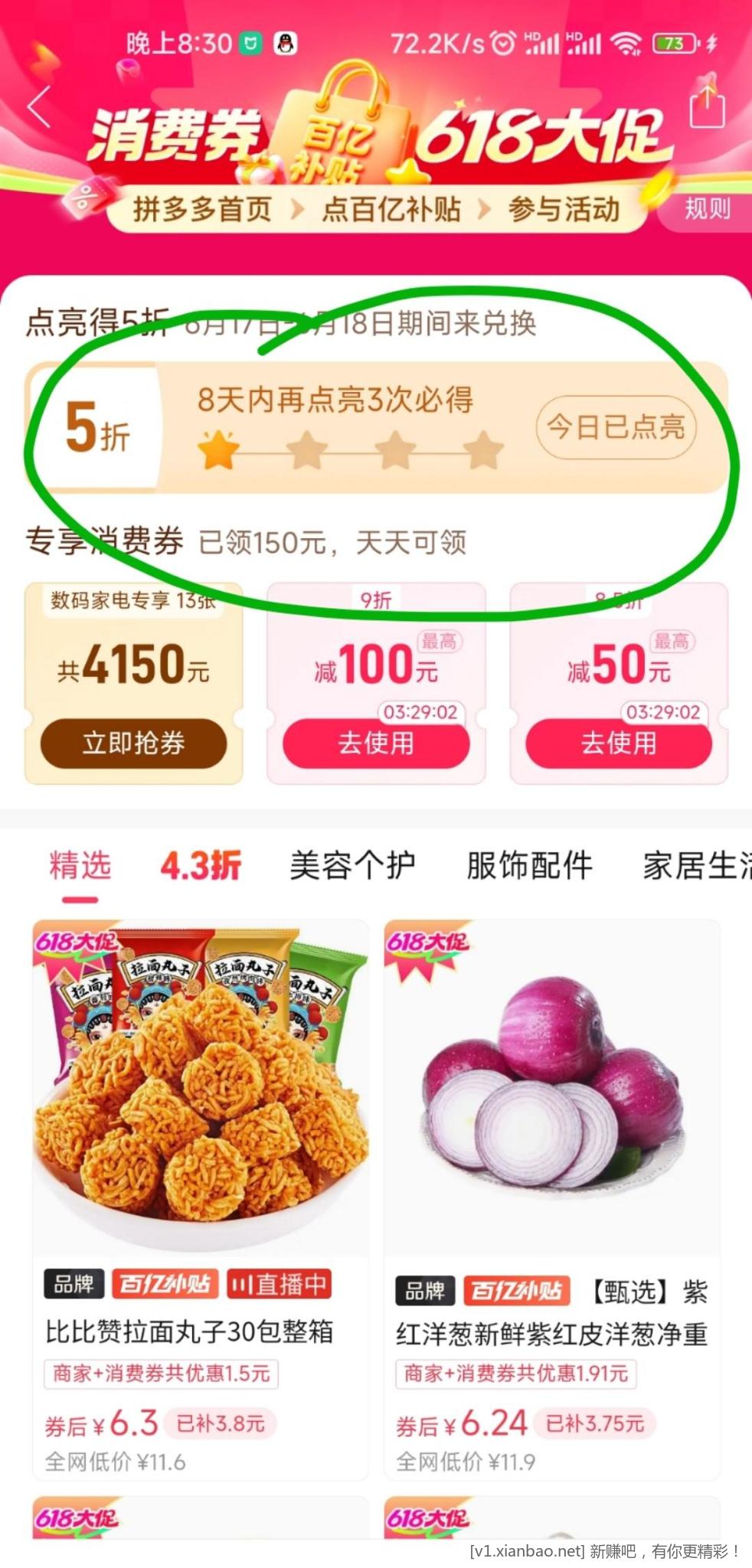 ??拼多多点亮五折新一期开始了???