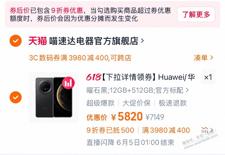 瞄速达华为有货了