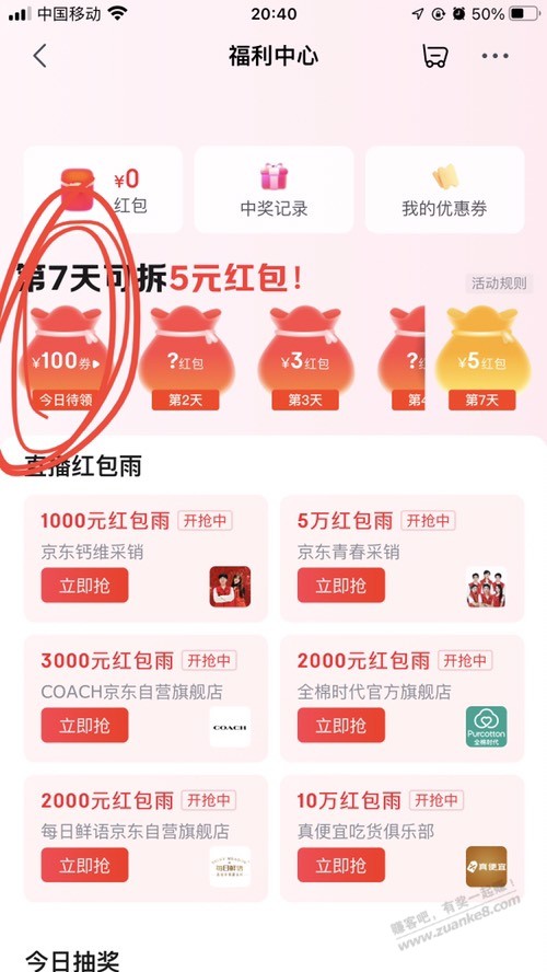 京东签到好券 98-10