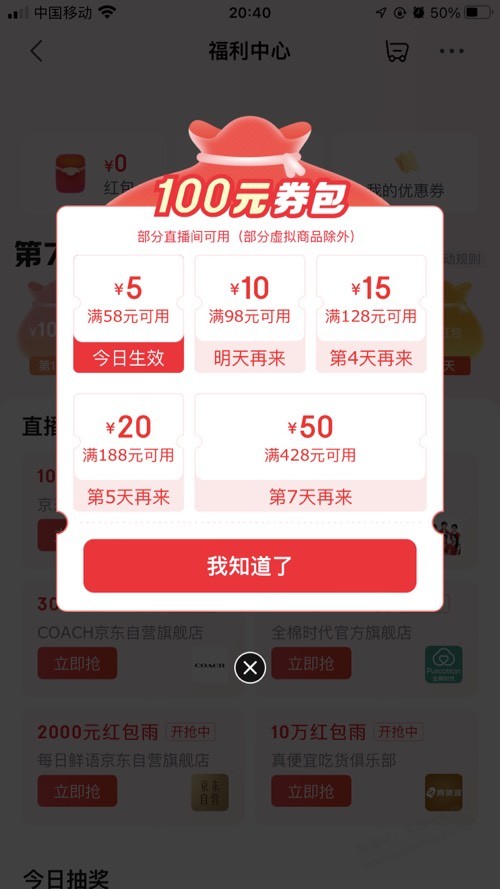 京东签到好券 98-10