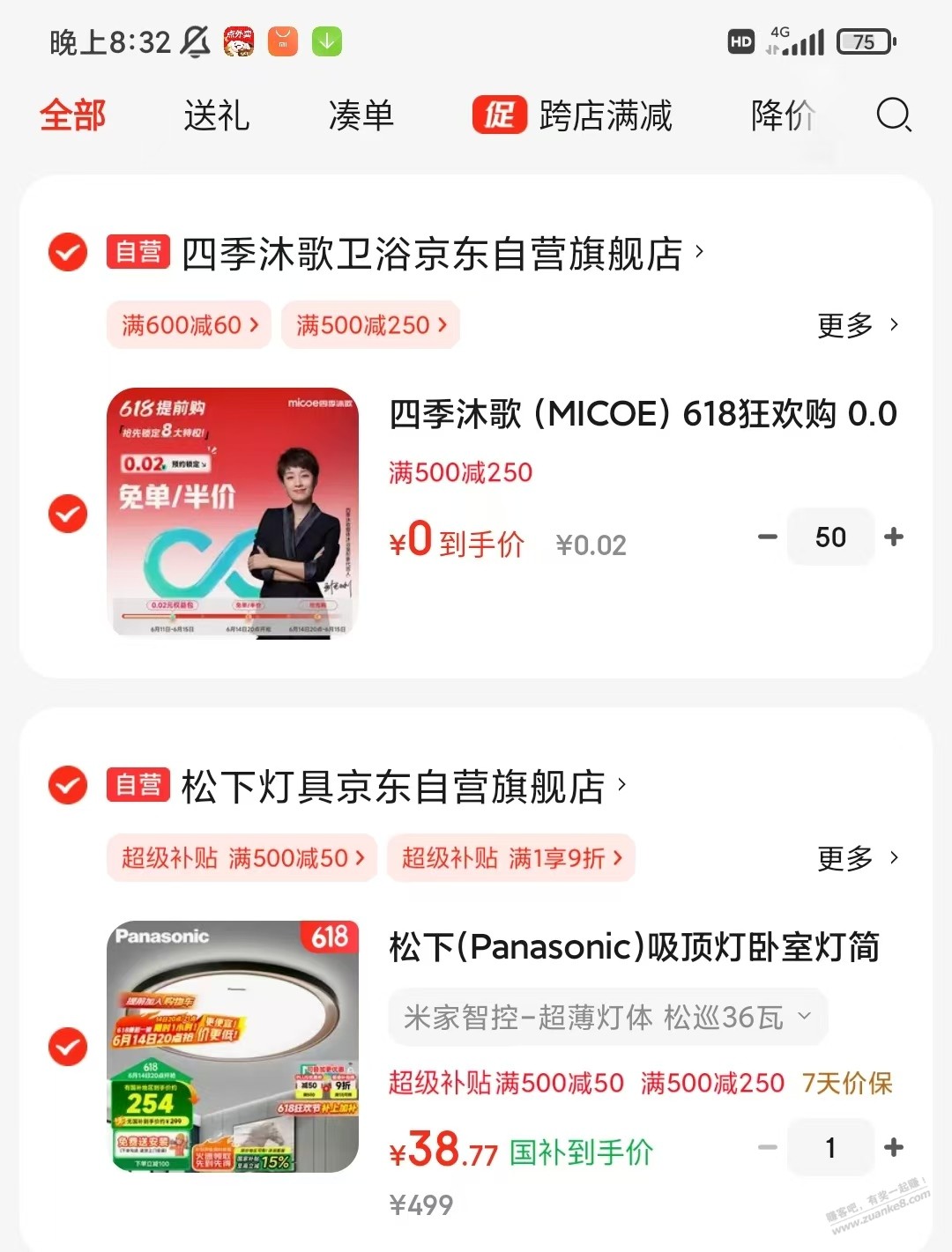 松下智能吸顶灯38大洋 需500-250建材券