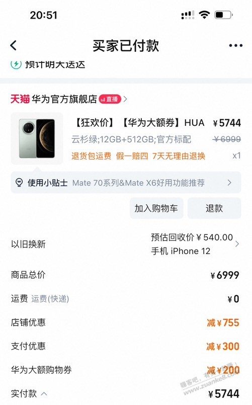 速度去下华为