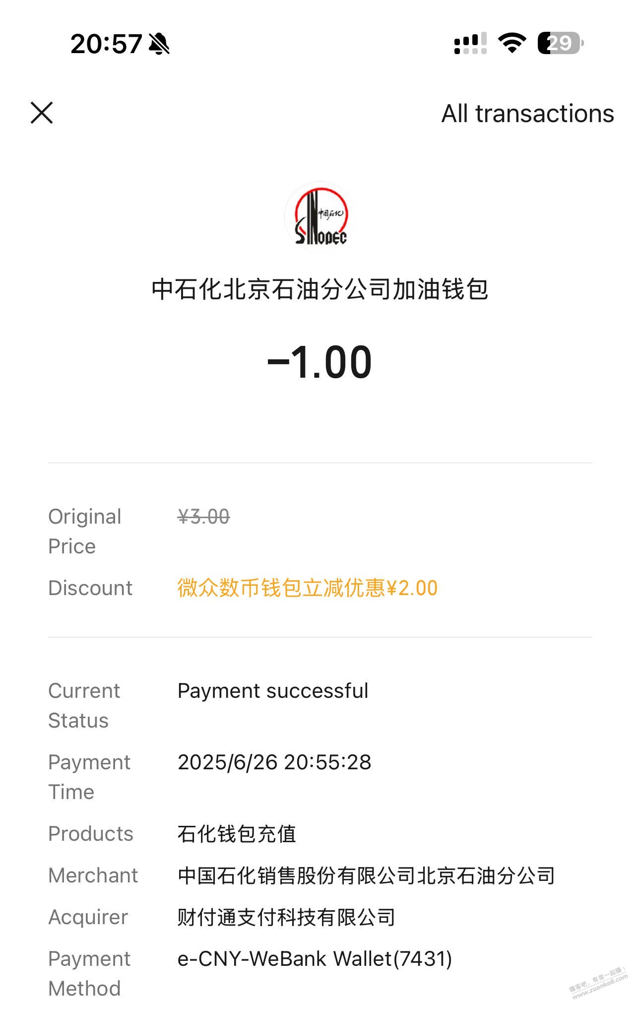 易捷加油钱包充值3元用微众数币立减2元 大家试试!