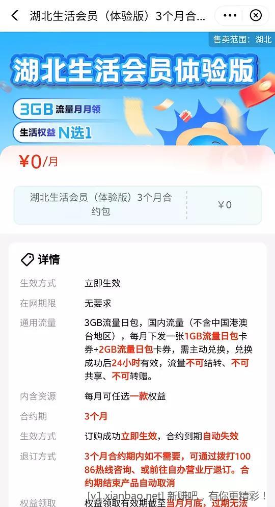 移动生活会员3个月可领1+2GB(限湖北
