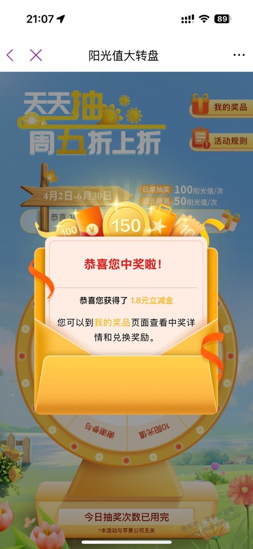 阳光转盘刚中1.8