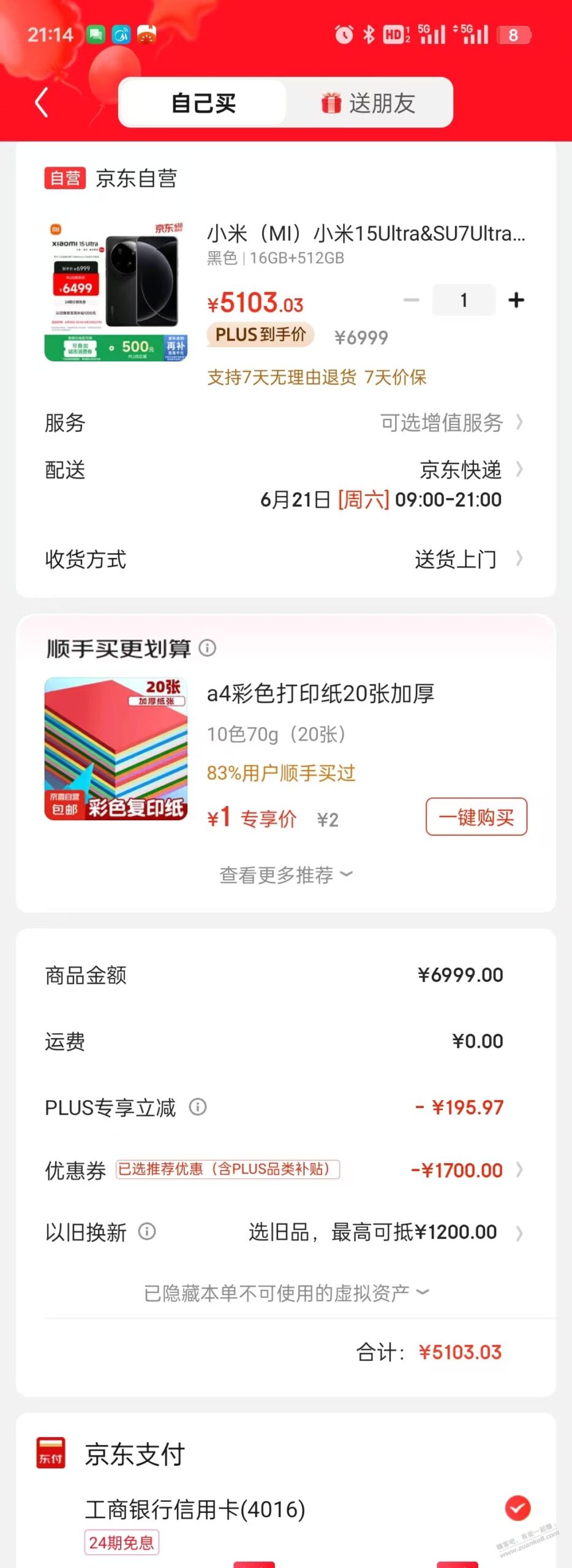 领哈尔滨消费,可以下15u,16+512