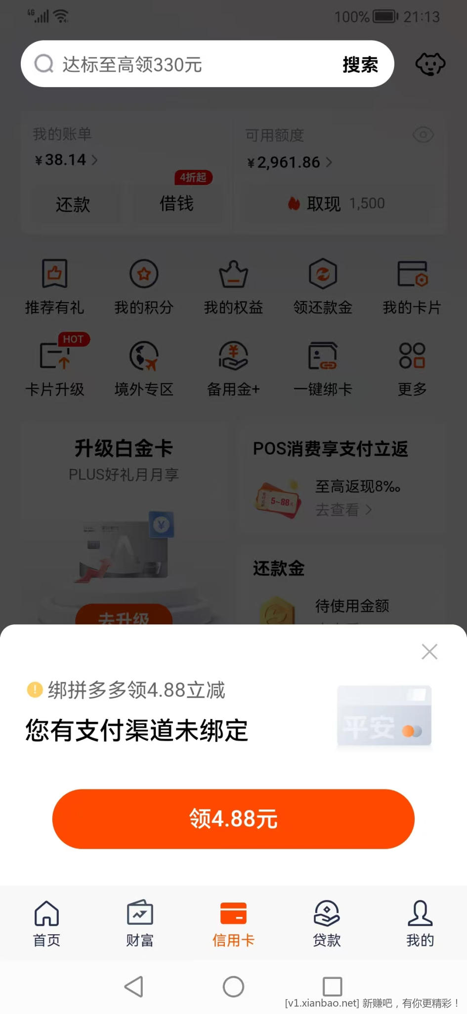 平安银行xyk卡5-4.88