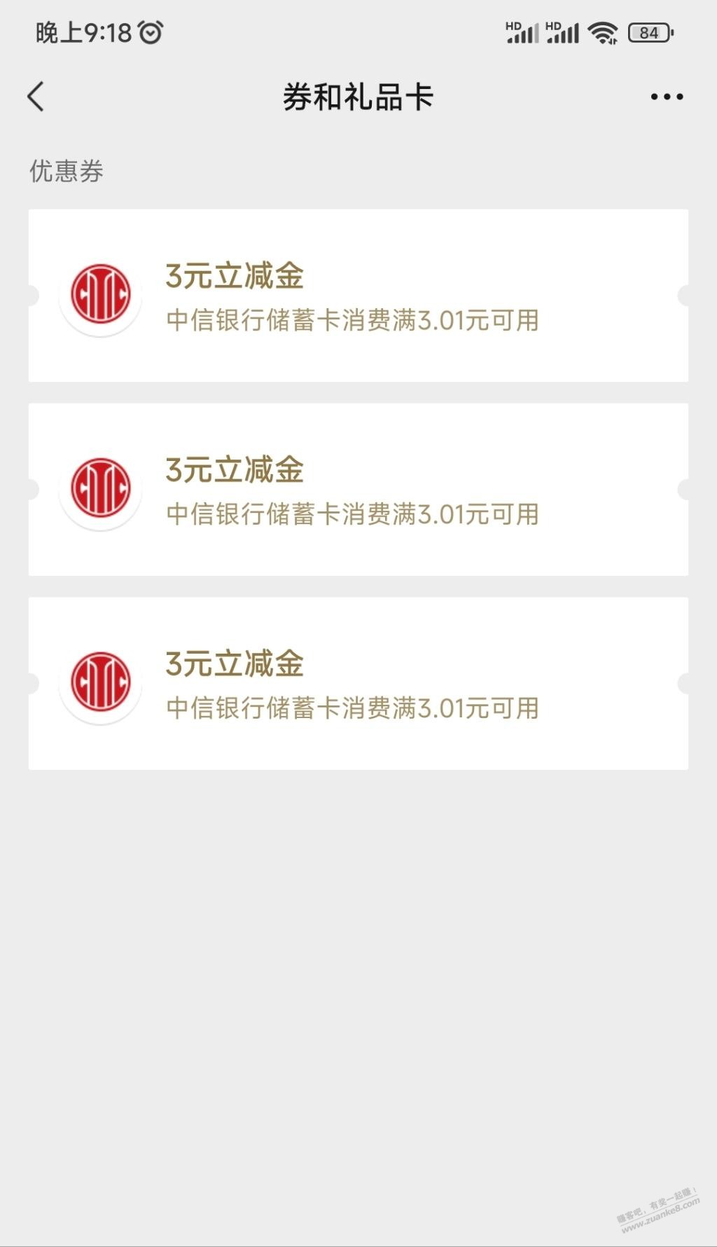中信9毛立减金，不卡了，直接领